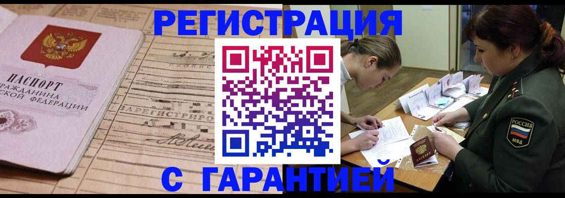 временная регистрация в Заинске