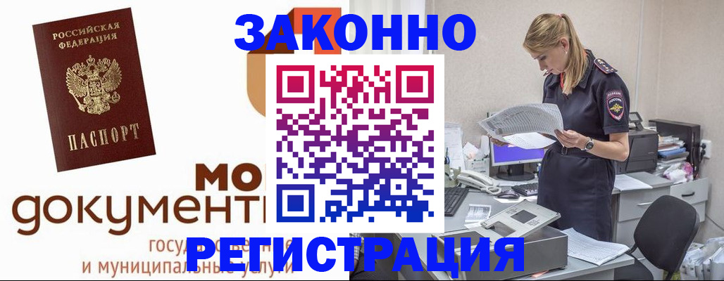 временная регистрация для всех в Заинске